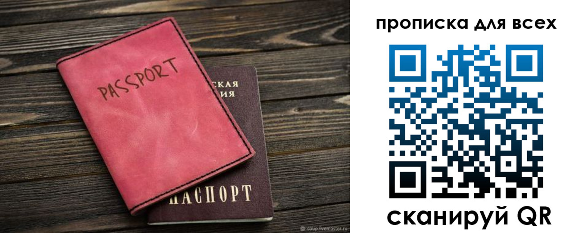 прописка гарантия в Юрге